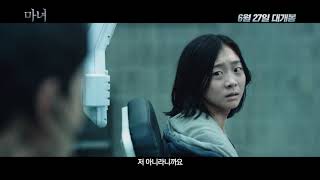 [마녀] 15초 예고편