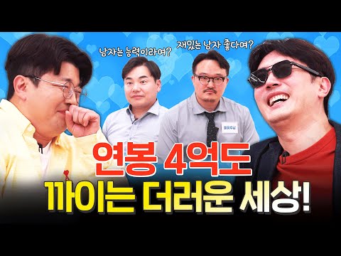 실제 결혼정보업체 등급 받아보기 유튜브 썸네일