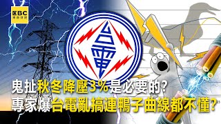 Re: [新聞] 憂缺電 企業29日向蔡總統建言