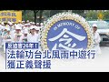 聯播