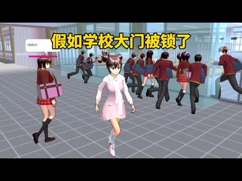 學校大門