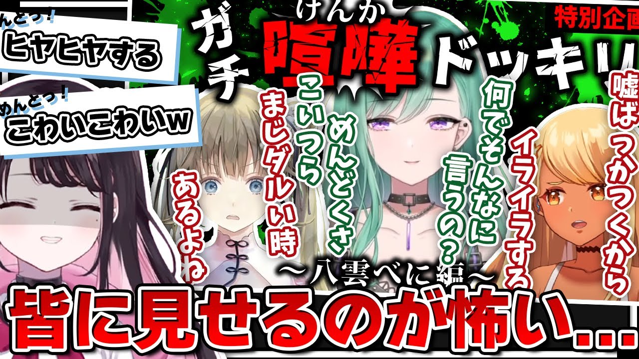 【なずNEWS/面白まとめ】バチバチの中に入っていくメンタル最強な後輩八雲べに/面白シーンまとめ2日目【花芽なずな/英リサ/神成きゅぴ/兎咲ミミ/ぶいすぽ/切り抜き】