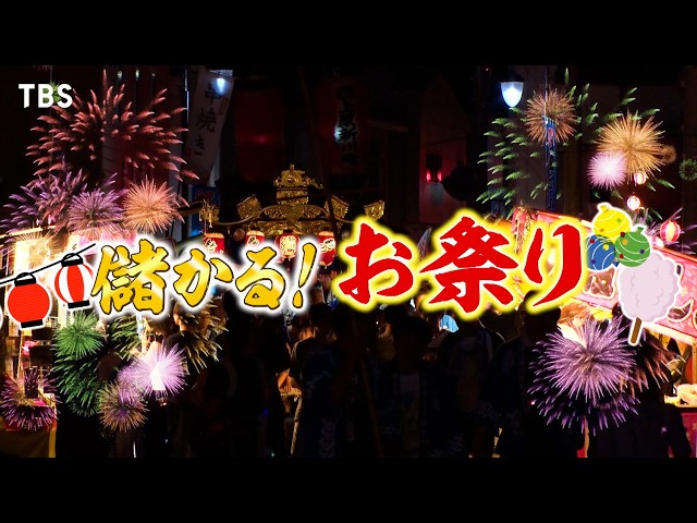 がっちりマンデー!!お祭りビジネス！縁日で売れる謎の犬！スマホで呼ぶキッチンカー！