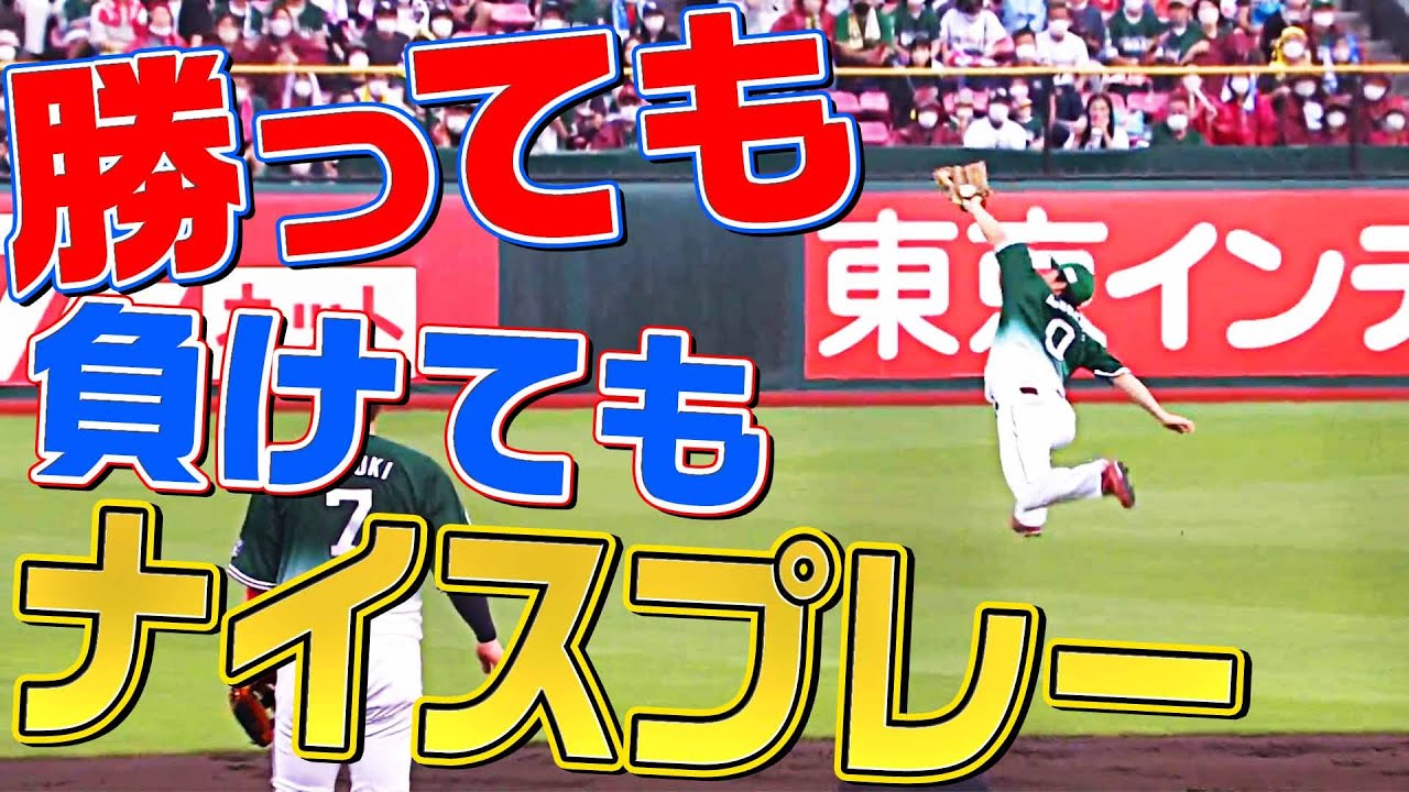 【勝っても】本日のナイスプレー【負けても】(2022年8月14日)