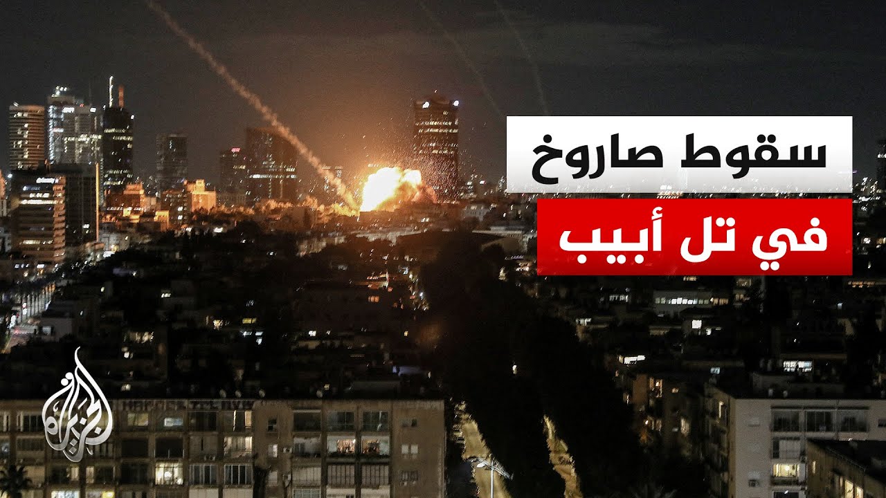 هآرتس: أضرار كبيرة في عدة مبان بمواقع وسط إسرائيل إثر دفعة الصواريخ الإيراني?