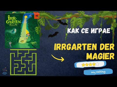 IRRGARTEN DER MAGIER | HOW TO PLAY | КАК СЕ ИГРАЕ