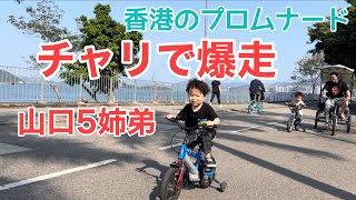 沙田→大埔をサイクリング!! 無事に目的地にたどり着くのか？！　山口5姉弟の休日