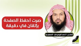 تعلمت اقوى طريقة في العالم لسرعة الحفظ | تقوية الحفظ | سرعة الحفظ | الإتقان 100