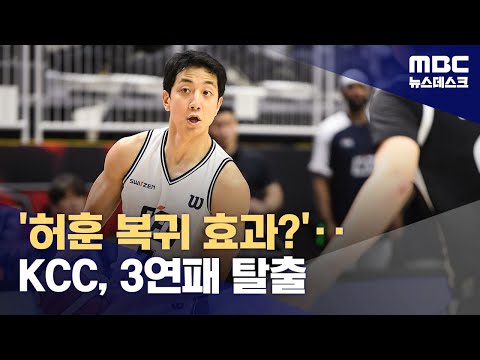 '허훈 복귀전' KCC, kt에 승리‥공동 4위 도약
