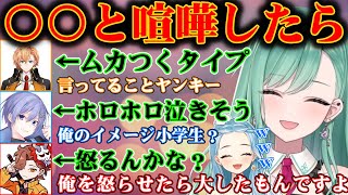 〇〇と喧嘩したらどうなるかを想像する八雲べにｗｗ【八雲べに/白波らむね/ありさか/白雪レイド/渋谷ハル/ぶいすぽ/切り抜き】