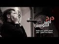 |• هكذا ضجّ المجلس بصرخة يا علي |• .| جرح امير المؤمنين | ليلة طبرة امير المؤمنين علي [عليه السلام mp3 |• هكذا ضجّ المجلس بصرخة يا علي |• .| جرح امير المؤمنين | ليلة طبرة امير المؤمنين علي [عليه السلام mp3