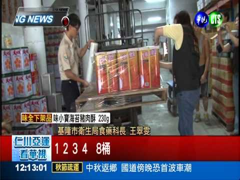 味全主動通報 查扣3.6萬罐餿水油