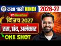 Class 10th Hindi रस छंद अलंकार One Shot 10th Hindi Ras Chhand Alankar UP Board