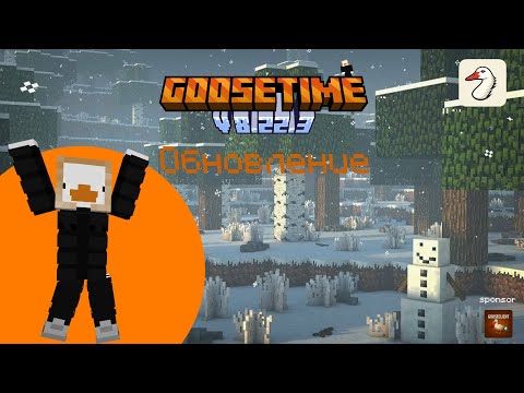 Обложка видео-обзора для сервера GooseTime