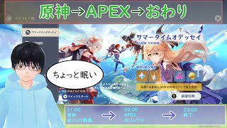 【原神＆APEX】金リンゴとカジュアル