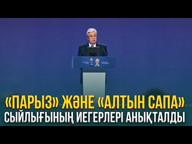 ЖАҢАЛЫҚТАР. 12.12.2023 күнгі шығарылым