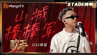 [音樂] 山城棒棒軍（朝天門）-gai