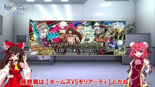 ゆっくり実況with雑談　FGOAC 鈴鹿御前〔サンタ〕後半追加＆マシュのカードを輝せるチャンス！等々諸々【お知らせ・紹介動画】