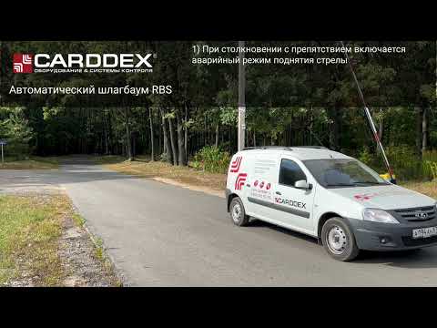 Обзор автоматического реверса стрелы «RBS»