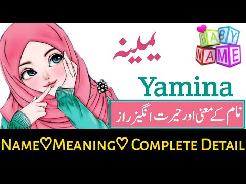 Yamina(یمینہ) Islamic Girls Boys Name With Meaning In Urdu  || Yamina Name meaning & Detail