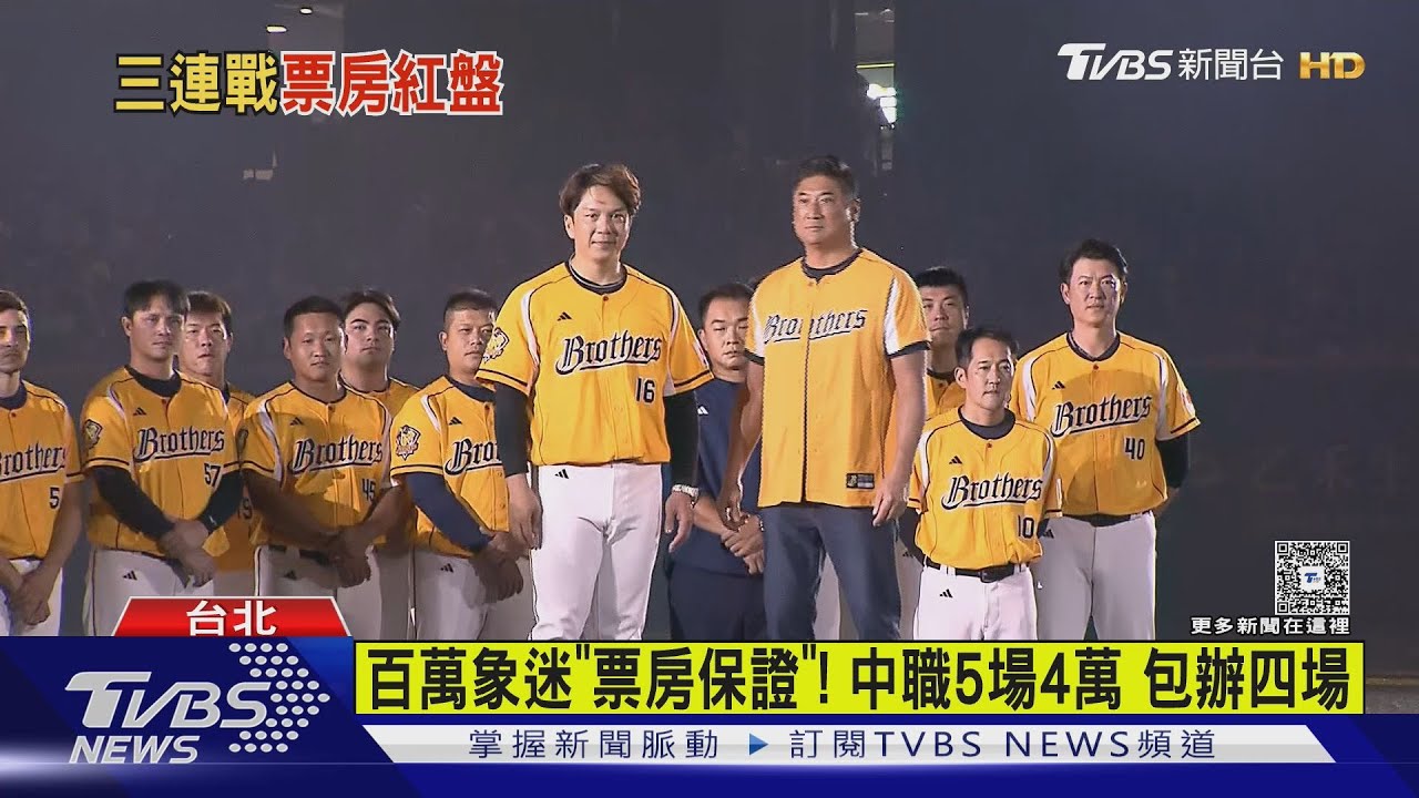 史上第5場達4萬人賽事!味全龍「票房大爆滿」創中職新高峰