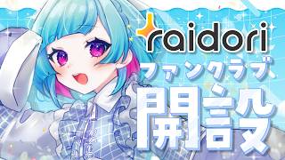 【ファンクラブ開設🌟 】プラン内容もぜーんぶ教えちゃう👾【 nAI-chan/ #個人vtuber 】꒰8/2 13:00꒱#雑談