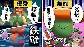 最強一族の闇！？ラフレシアを救いたい！【ポケモン剣盾】【ゆっくり実況】【色違い】