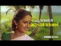 Poovarashin Kuda Nivarthi Video Song Dilliwala Rajakumaran Ouseppachan KS Chithra Jayaram