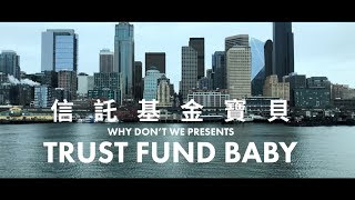 Download lagu Why Don't We - Trust Fund Baby  (華納官方中字版) mp3 Download lagu Why Don't We - Trust Fund Baby  (華納官方中字版) mp3