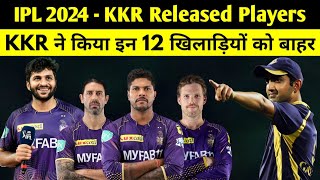 IPL 2024 - Kolkata Knight Riders Released Players | KKR ने किया इन 12 खिलाड़ियों को टीम से बाहर ||