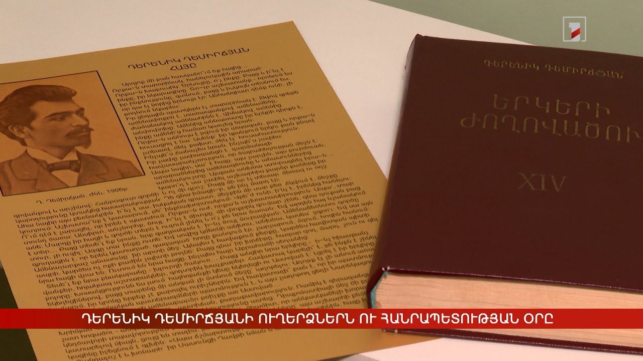 Դերենիկ Դեմիրճյանի ուղերձներն ու Հանրապետության օրը