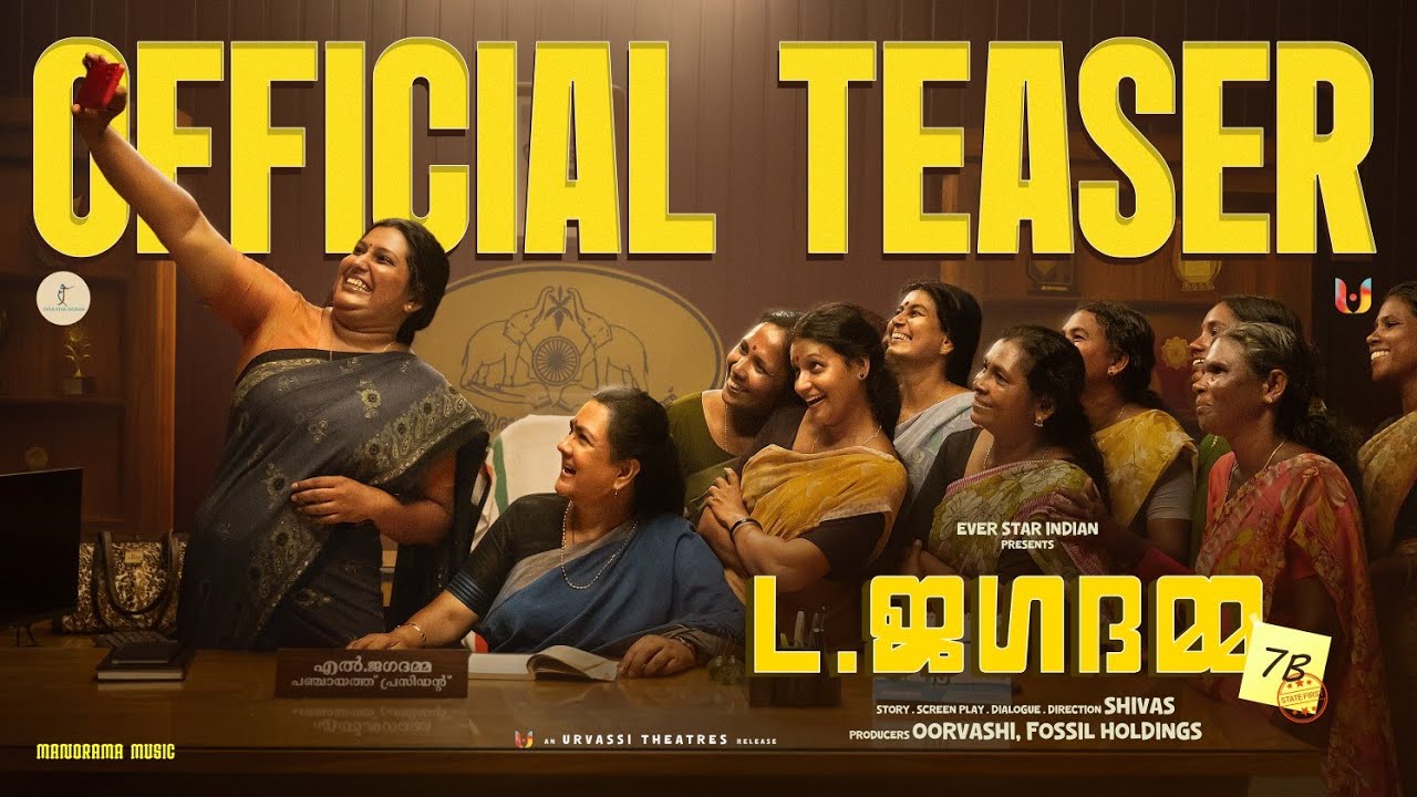 L JAGADAMMA  EZHAAM  CLASS  B | Official  Movie  Teaser |  Oorvashi | Kailas Menon RG | Shivas