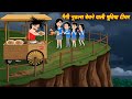 HORROR SOTRIES भूतिया टीचर Bhootiya Teacher Hindi Story Bhootiya Story CARTOON H