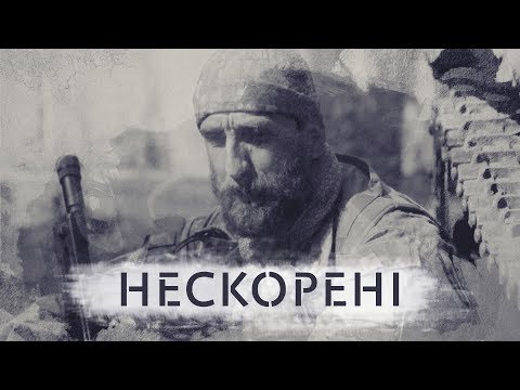 ФІРА — Нескорені (Прем’єра пісні)