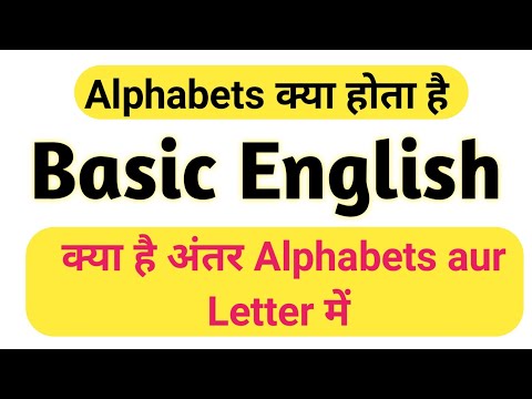 Alphabet और letter में क्या Difference है | Basic English #englishspeaking #mhkclasses