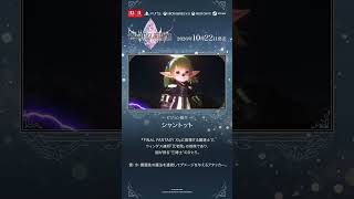 ファイナルファンタジー レゾナンス 【ビジョン紹介⑦】シャントット