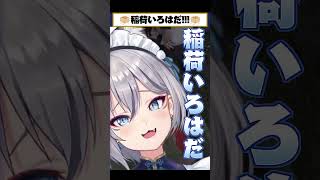 【泥酔花見】 稲荷いろはだ!!! #イナイロハ #ストグラ救急隊 #イージスゼロ #稲荷いろは #ストグラ #shorts