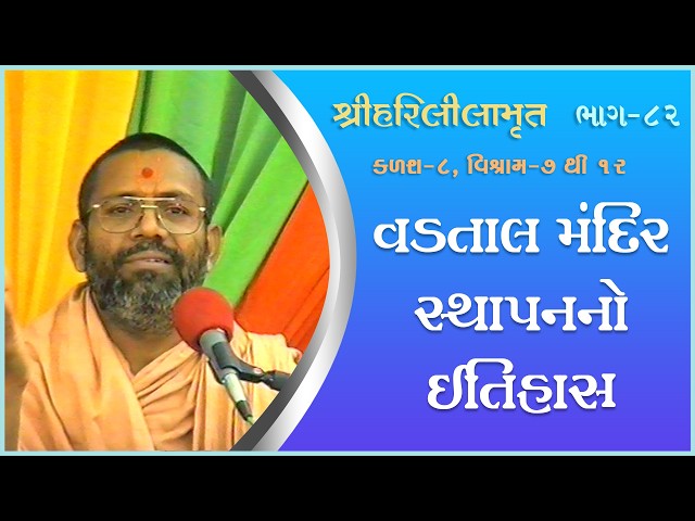 Vadtal Mandir Sthapanno Itihas