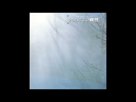 Kenichiro Isoda - Meditation of Clammbon [Full Album]