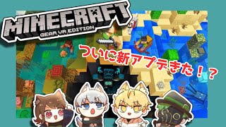 ネオキクラフト！　アプデ要素に触れたい！＃11