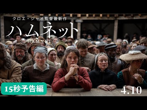 ハムネット Video5