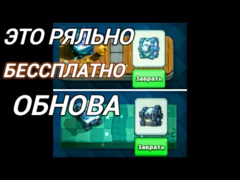 Путь к Славе . Открываю все Награды Пути к Славе . Clash Royale . Обновление 2019 . Клеш рояль