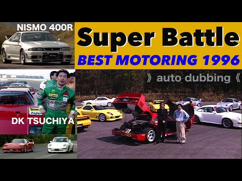 スーパーバトル【Best MOTORing】1996
