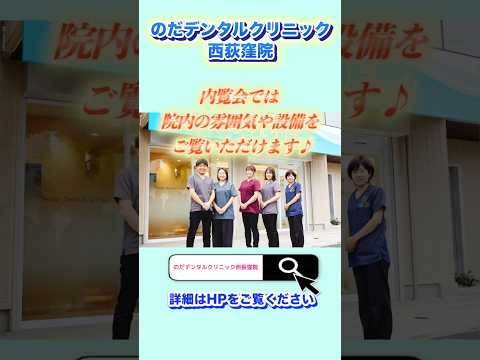 生命歯学科 【内覧会目前】大人も子どもも使いやすい！のだデンタルの化粧室ツアー#shorts #歯医者 #予防歯科 #のだデンタルクリニック #新規開業