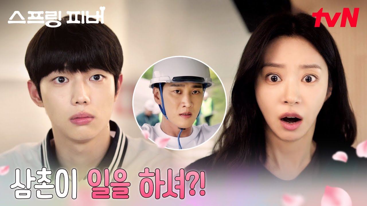 (반전) 발전소 회장이었던 안보현, 정체에 놀란 이주빈 #스프링피버 EP.2 | tvN 260106 방송