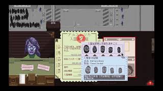 【Papers,Please】#4 入国審査スタンプラリー【実況】