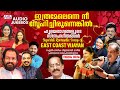 Ithramel Enne Nee Snehichirunnenkil Superhit Romantic Songs Of East Coast Vijayan VOL 4 Jukebox
