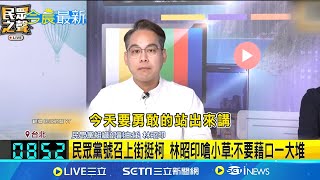[討論] 小草明天記得集結，不要藉口一大堆