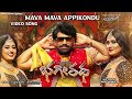 Bhagiratha Mava Mava Appikondu Video Song Shruthi Prahlada S PradeepVarma RamJanardhan