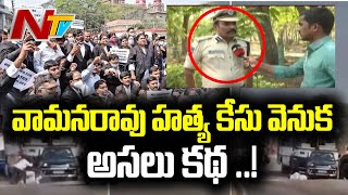 వామనరావు హత్య కేసులో గుట్టు విప్పిన రామగుండం సీపీ